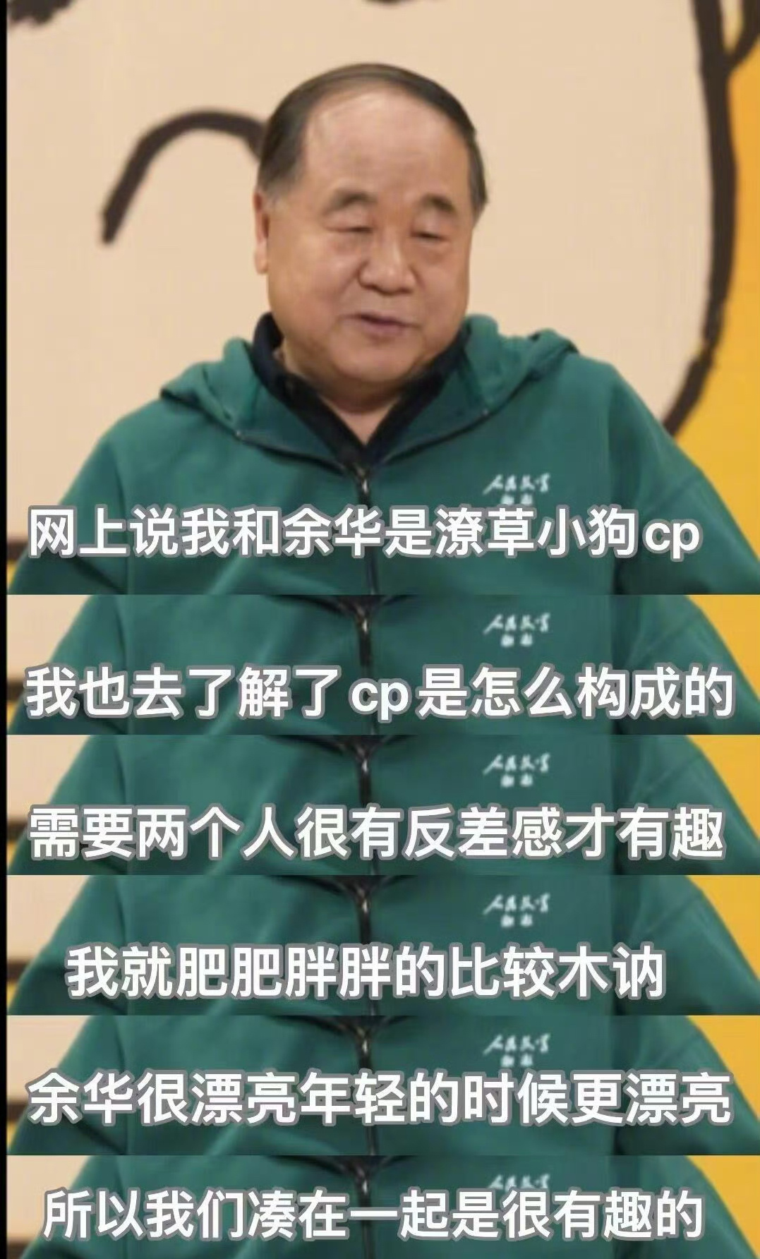 原来莫言的莫通嬷 