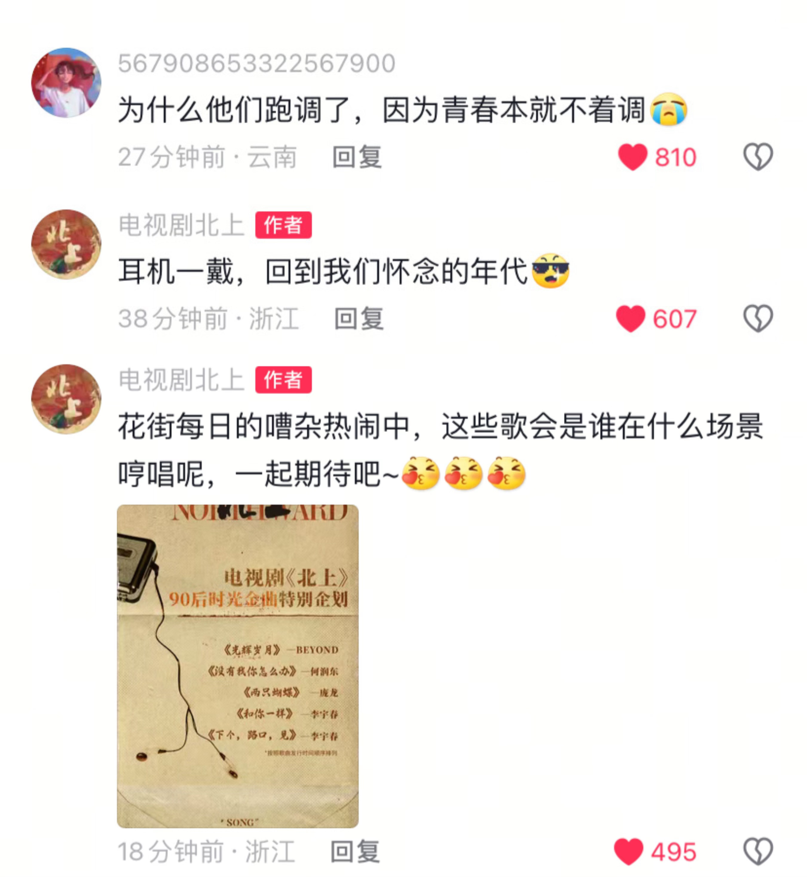 “耳机一戴  回到我们怀念的年代🎧”“花街的每日嘈杂热闹中  这些歌会是谁在什