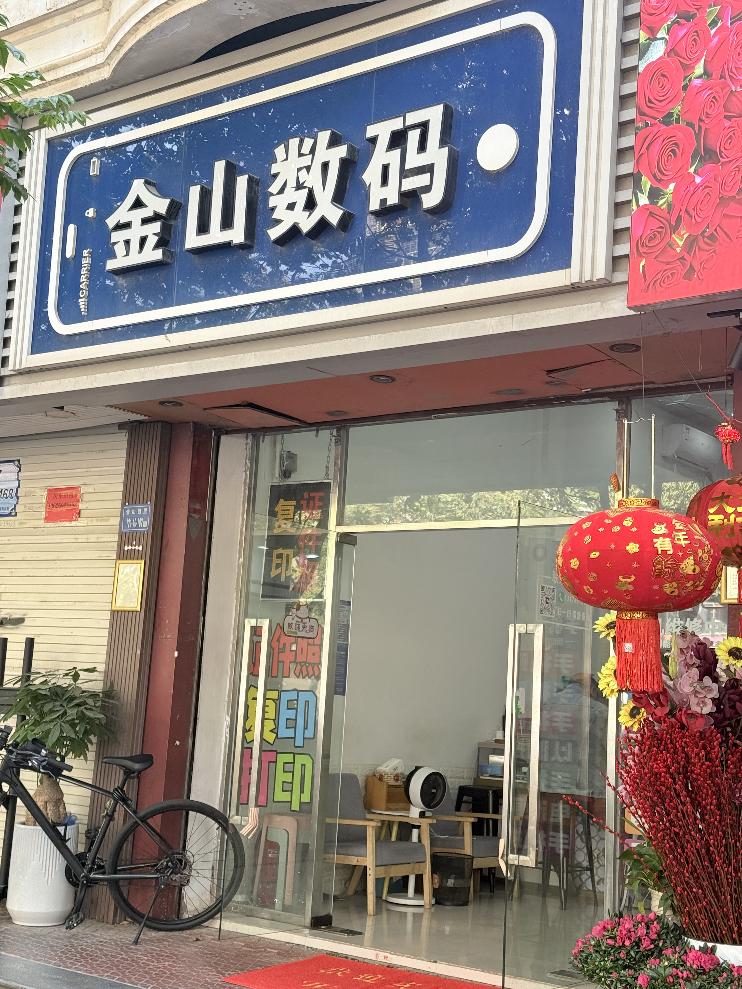 金山数码我毕业和杰灵开的第一家店，一转眼11年了，当时这些店铺让我俩毕业第一年就