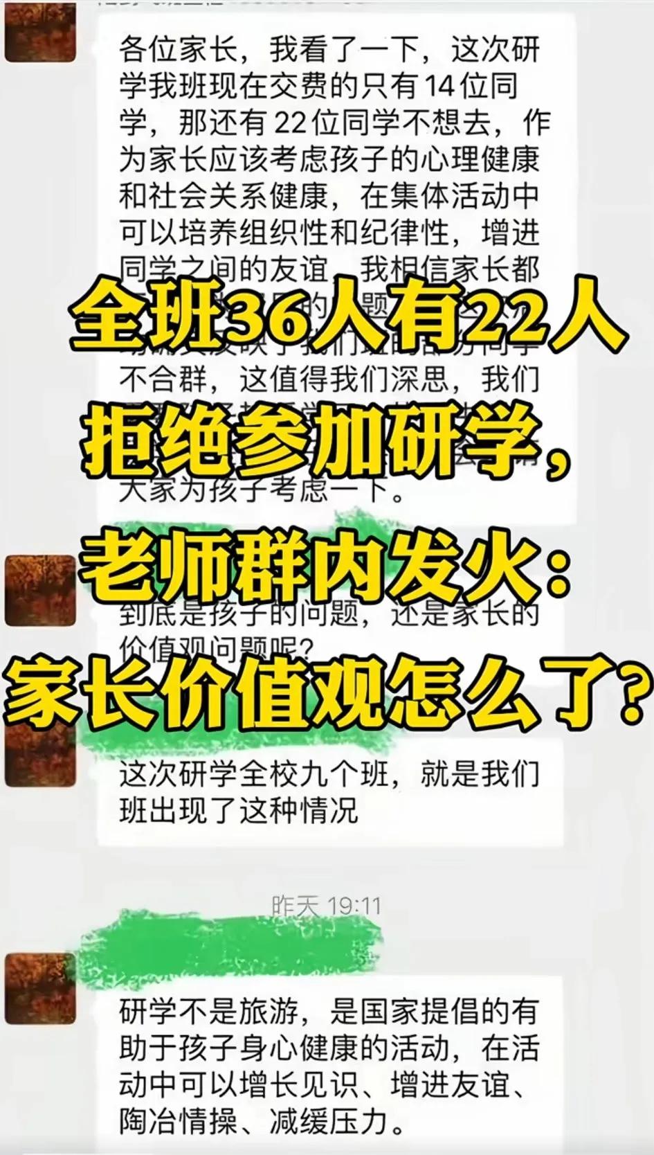 全班36人有22人拒绝参加研学，老师群内发火: 家长价值观怎么了？
有的学校还安