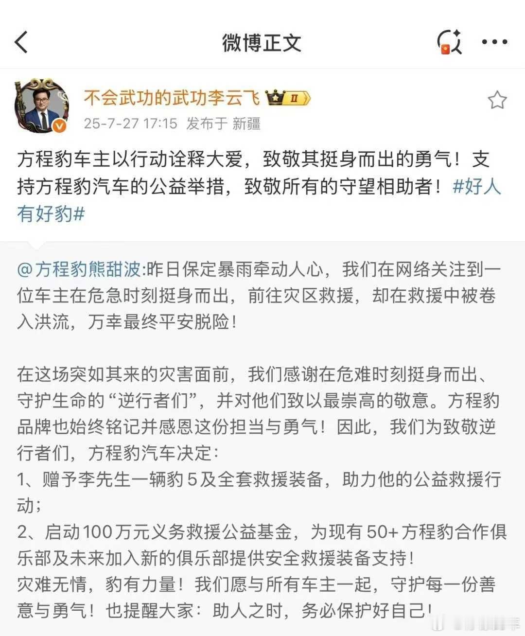 同学们，什么是世间自有真情在，什么叫做好人有好报啊！中国人互帮互助是传统美德啊，