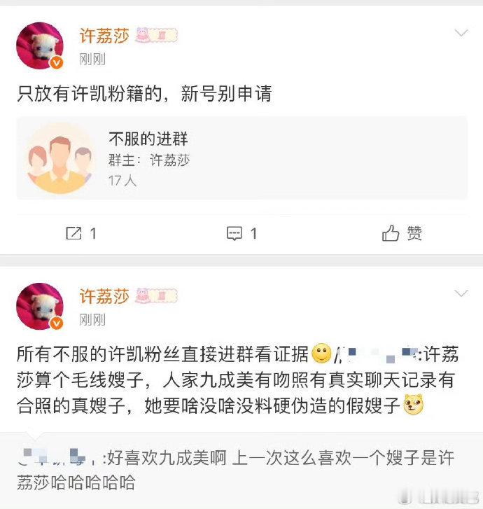 许荔莎让许凯粉丝进群看证据许荔莎粉丝群 许荔莎让许凯粉丝进群看证据，谁进去帮我看