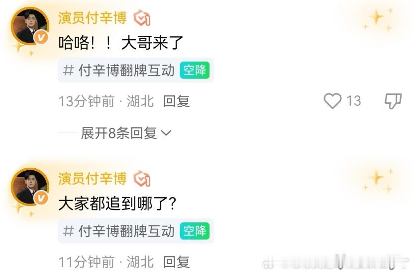 张凌赫王楚然付辛博翻牌团建这一秒过火翻牌这一秒过火 刷到首页翻牌的晒图，我捧着手