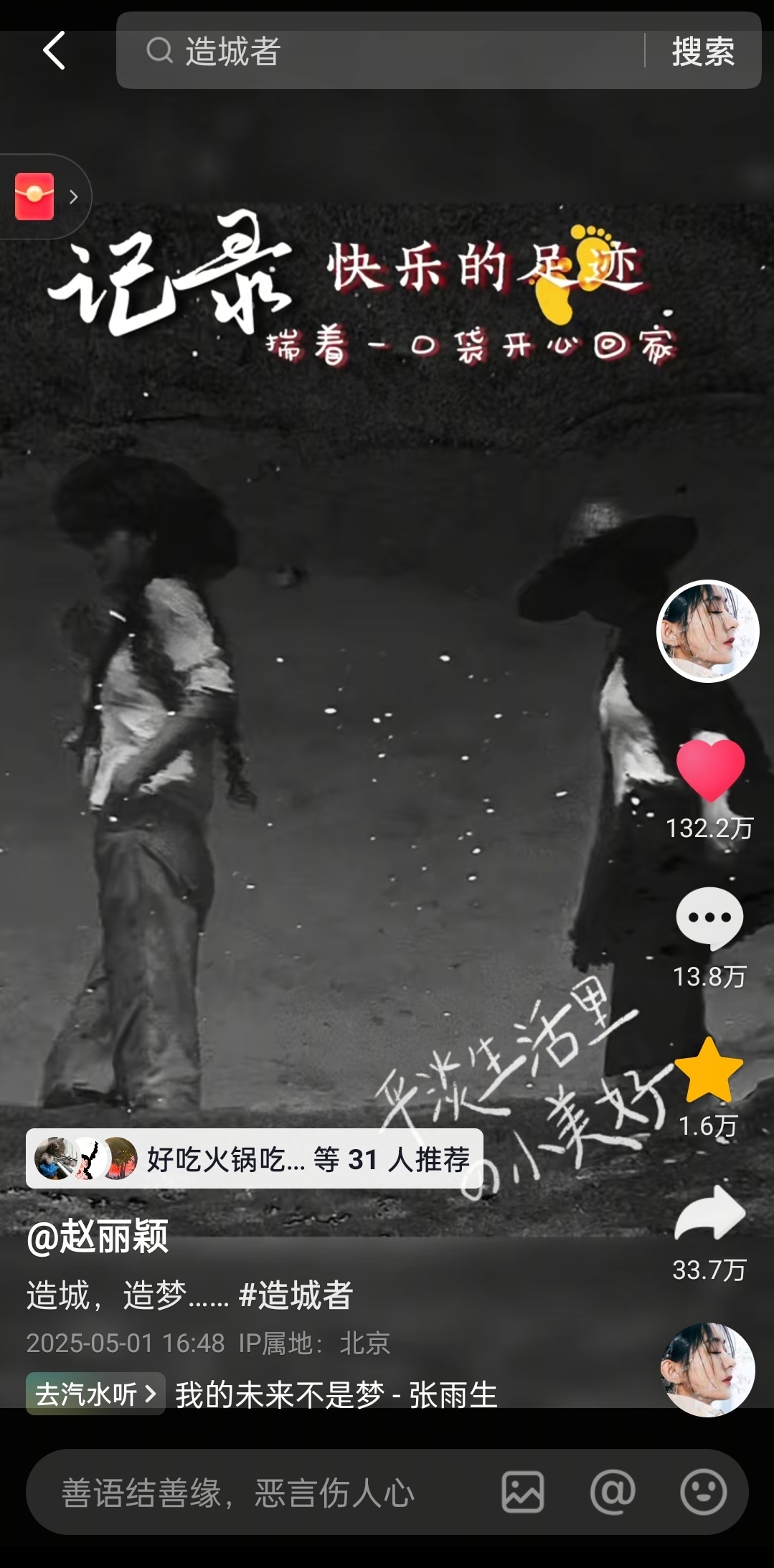 厉害了，赵丽颖昨天下午5点左右才发的抖音！现在都点赞132W！评论的点赞快百万了