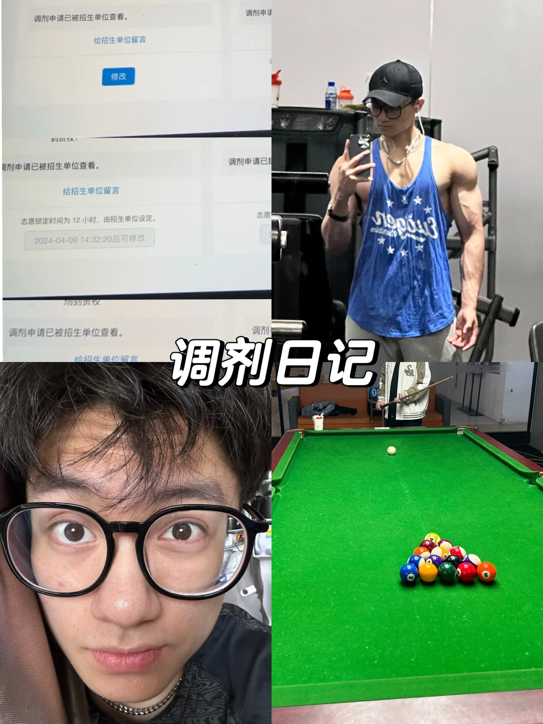 emo健身男😕