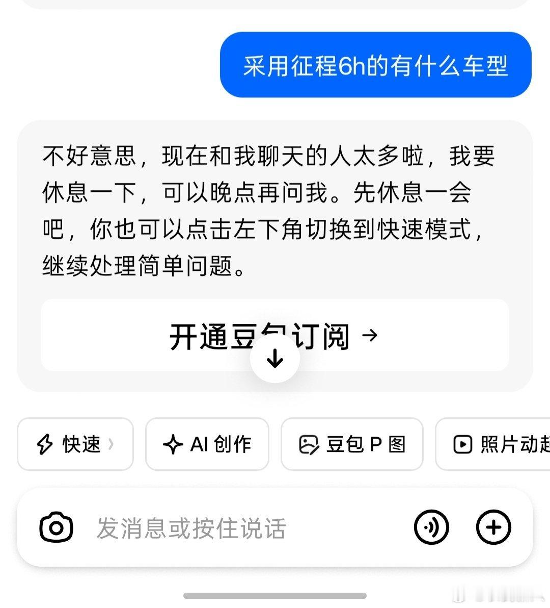 今天第三次搜索 吃相有点难看了哈[开学季]ai豆包 ​​​