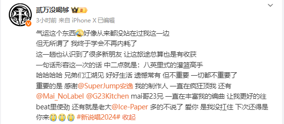 #贰万 兄弟们江湖见#贰万告别了新说唱的舞台，带着珍贵的经验和成长，去谱写属于自