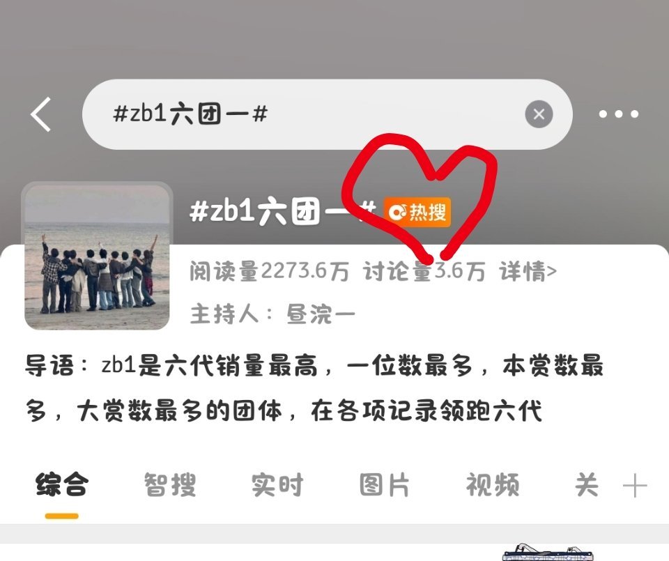 今天也是zb1六团一 登上热搜一周年，👏🏻 ​​​