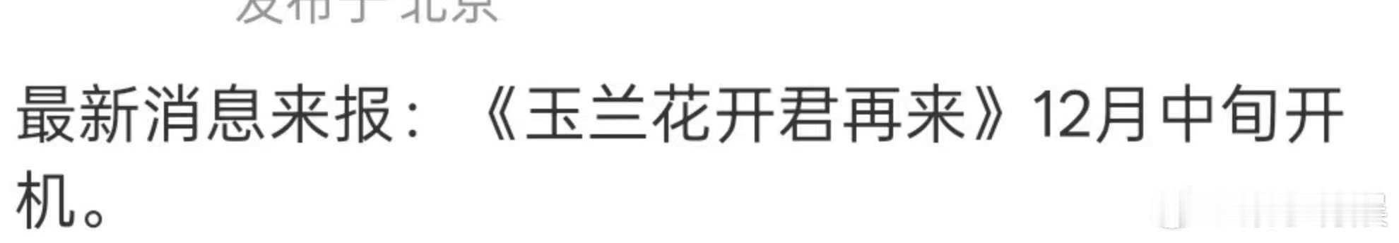 杨紫或将进组，来了，