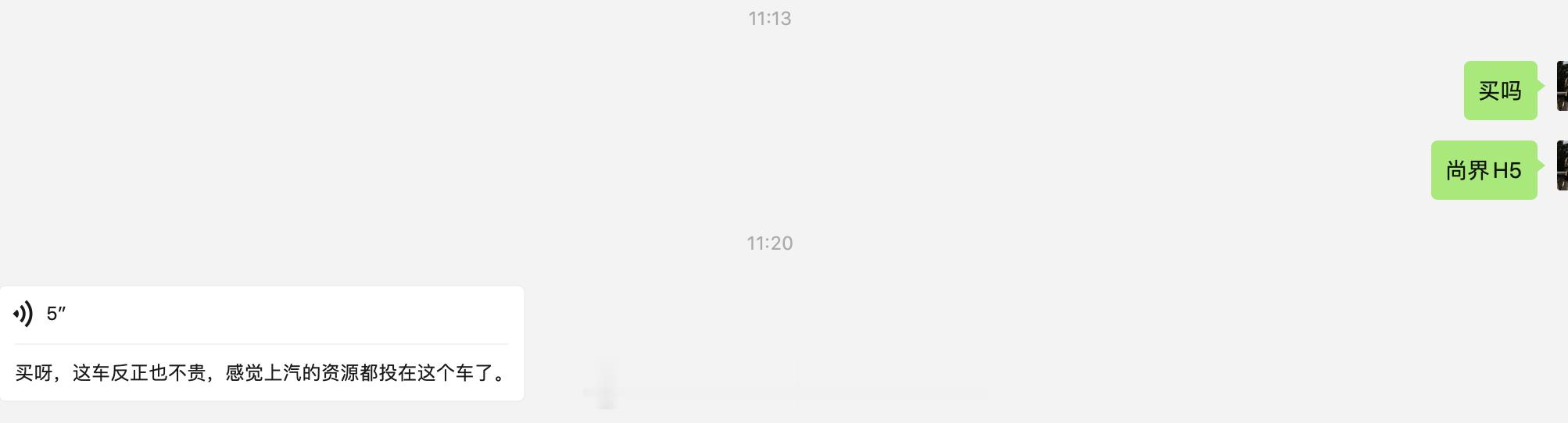 这个我认同，上汽确实投了很多资源。。尚界h5上汽 ​​​