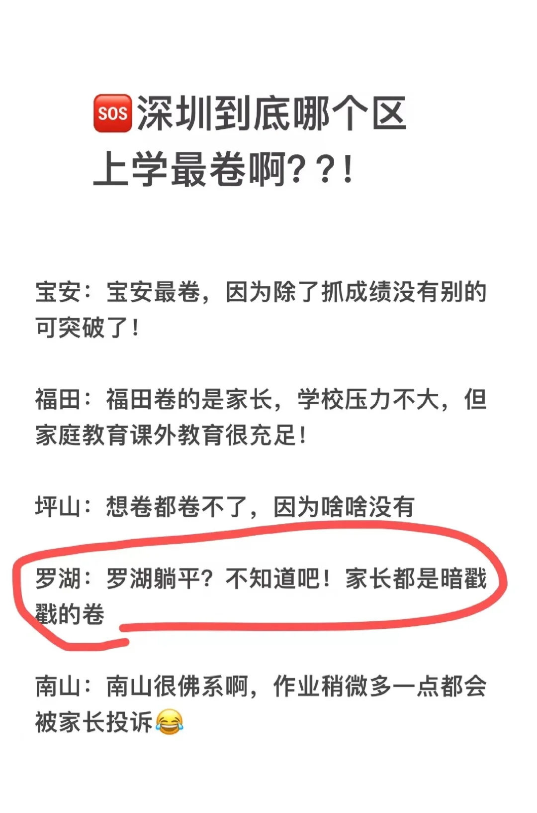 很真实❗2024年深圳教育卷起来了