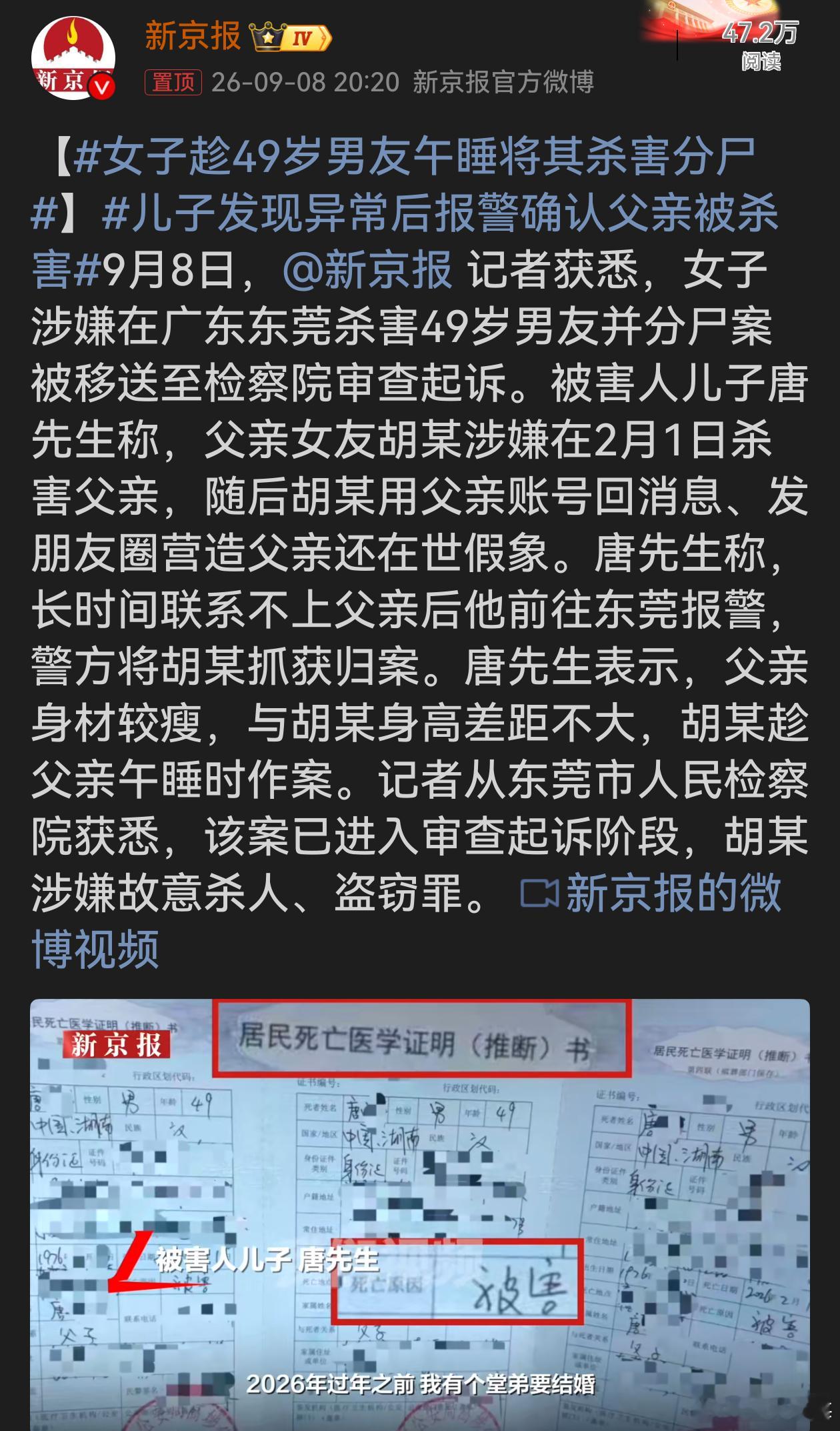 女子趁49岁男友午睡将其杀害分尸 这起案件最令人毛骨悚然之处，不只是行凶分尸的残