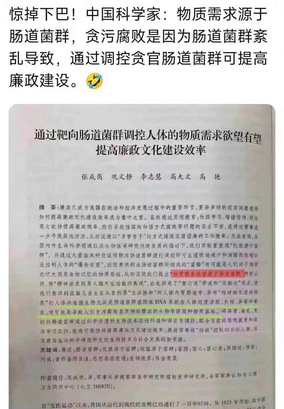“多巴胺神经阻断术”表示不服。
