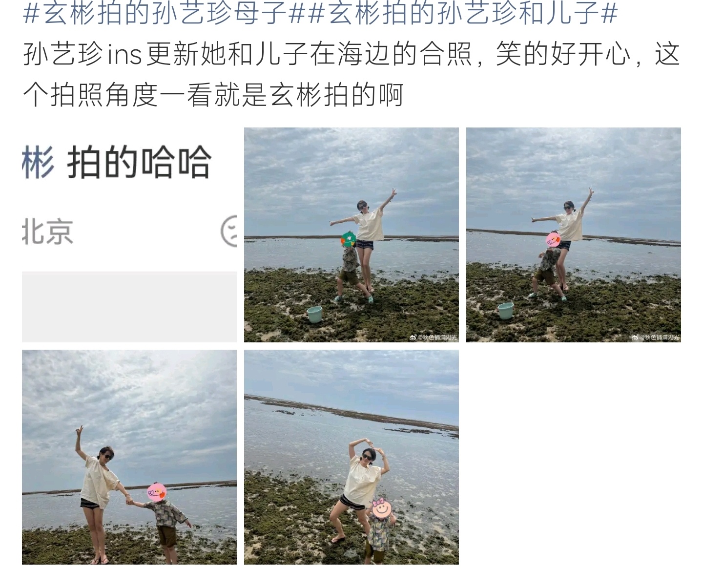 玄彬拍的孙艺珍母子海边亲子合照曝光，镜头出自玄彬之手，简单抓拍藏着平淡日常里的温