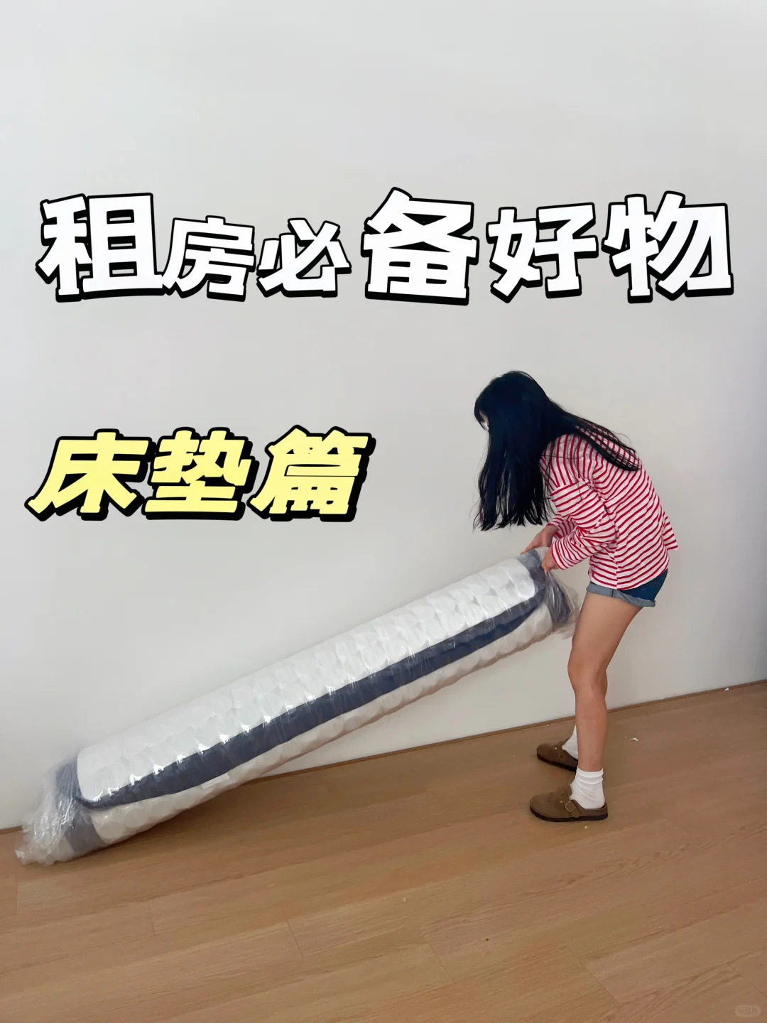 房东又脏又硬的旧床垫，早换早享受😭
