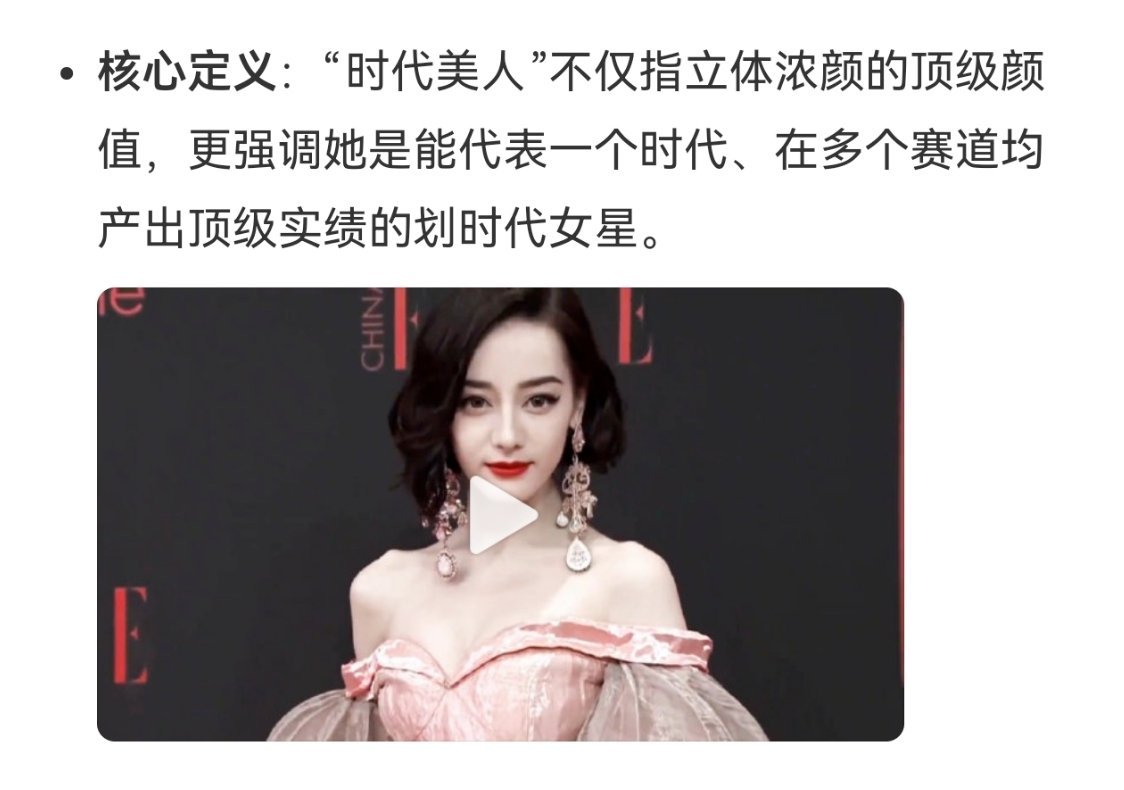 迪丽热巴是影视与时尚双线封顶的新时代大花是能代表一个时代、在多个赛道均产出顶尖实
