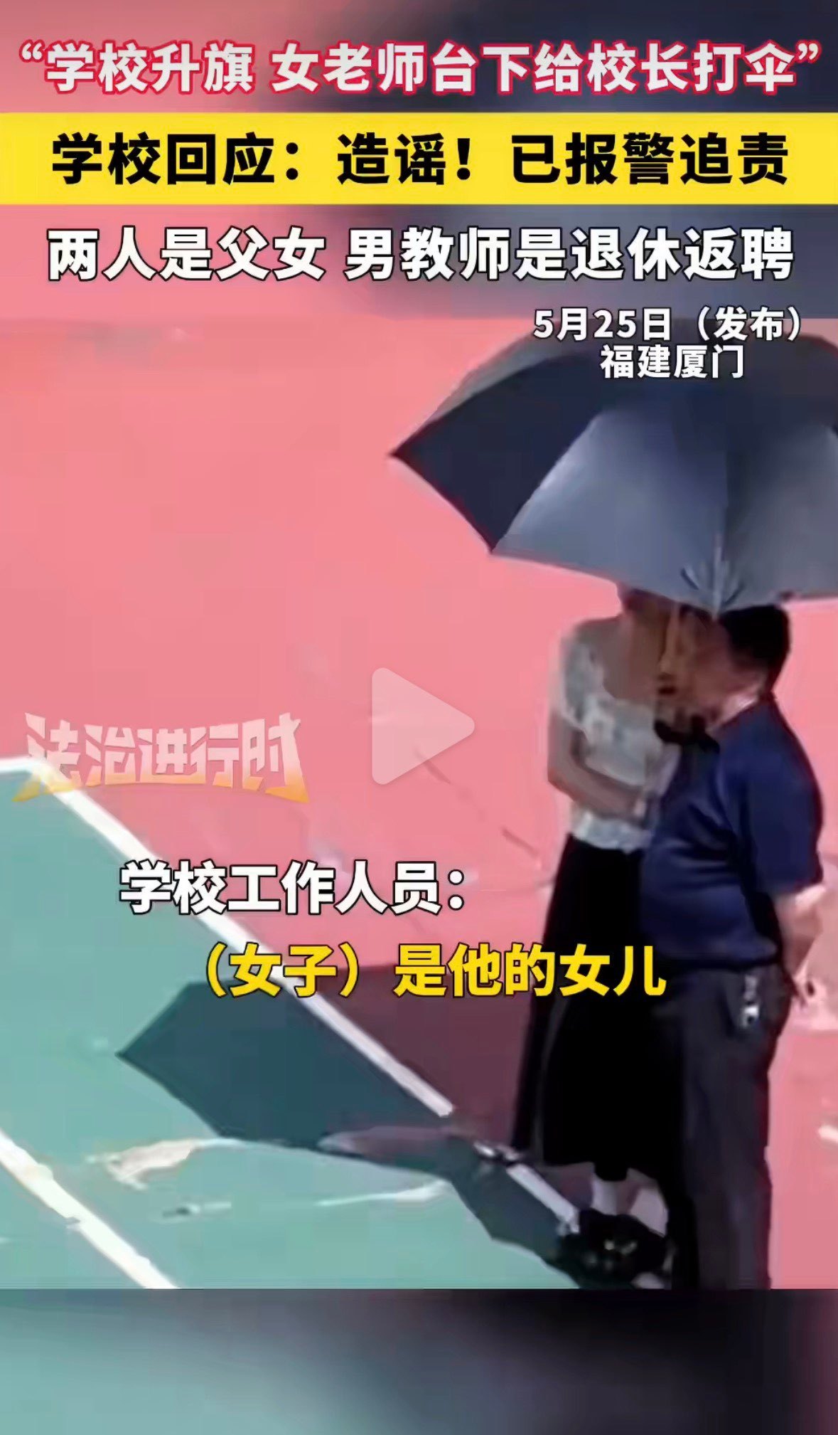 女教师给父亲打伞为何被造谣现在网上有些人是不是看什么都像宫斗剧啊？一张图、半段视