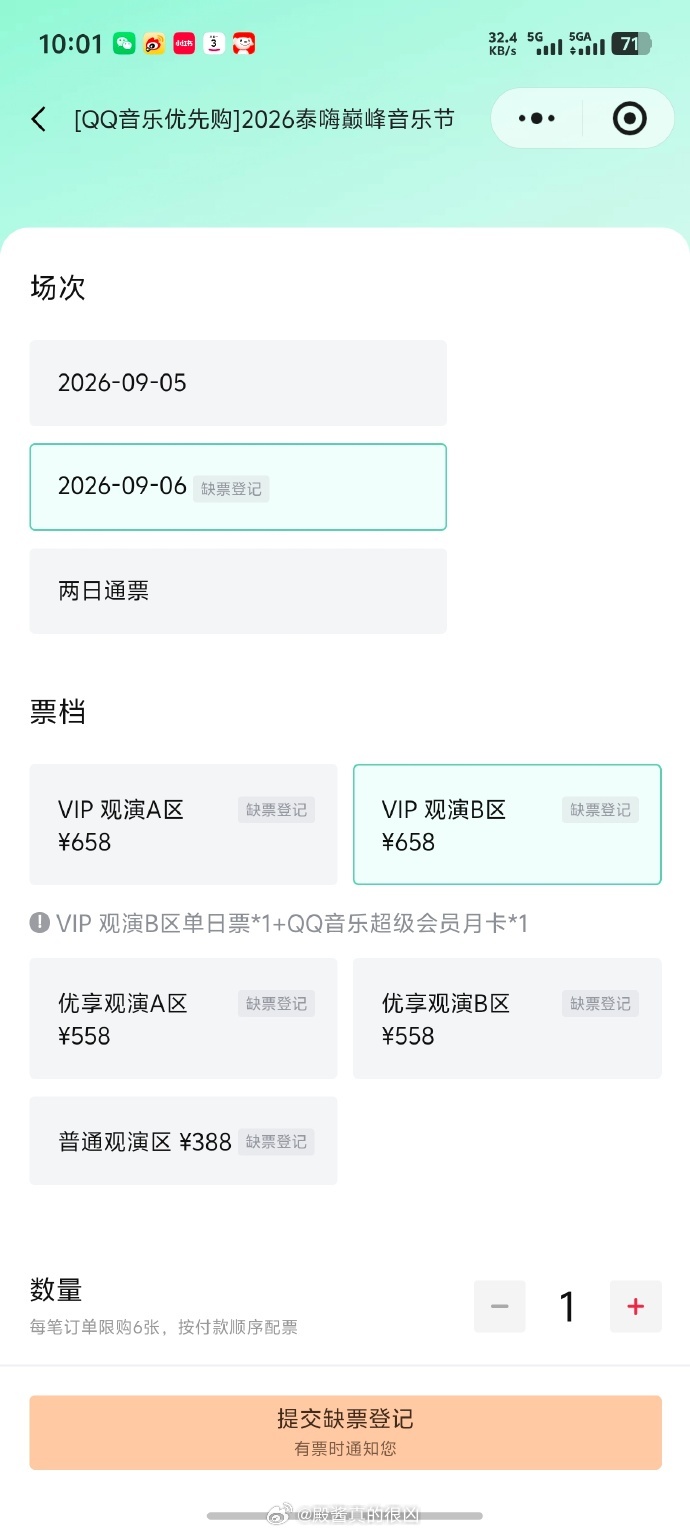 泰嗨音乐节6号比5号先售罄，徐明浩在哪天哪天就率先售罄，官媒认证的徐明浩号召力m