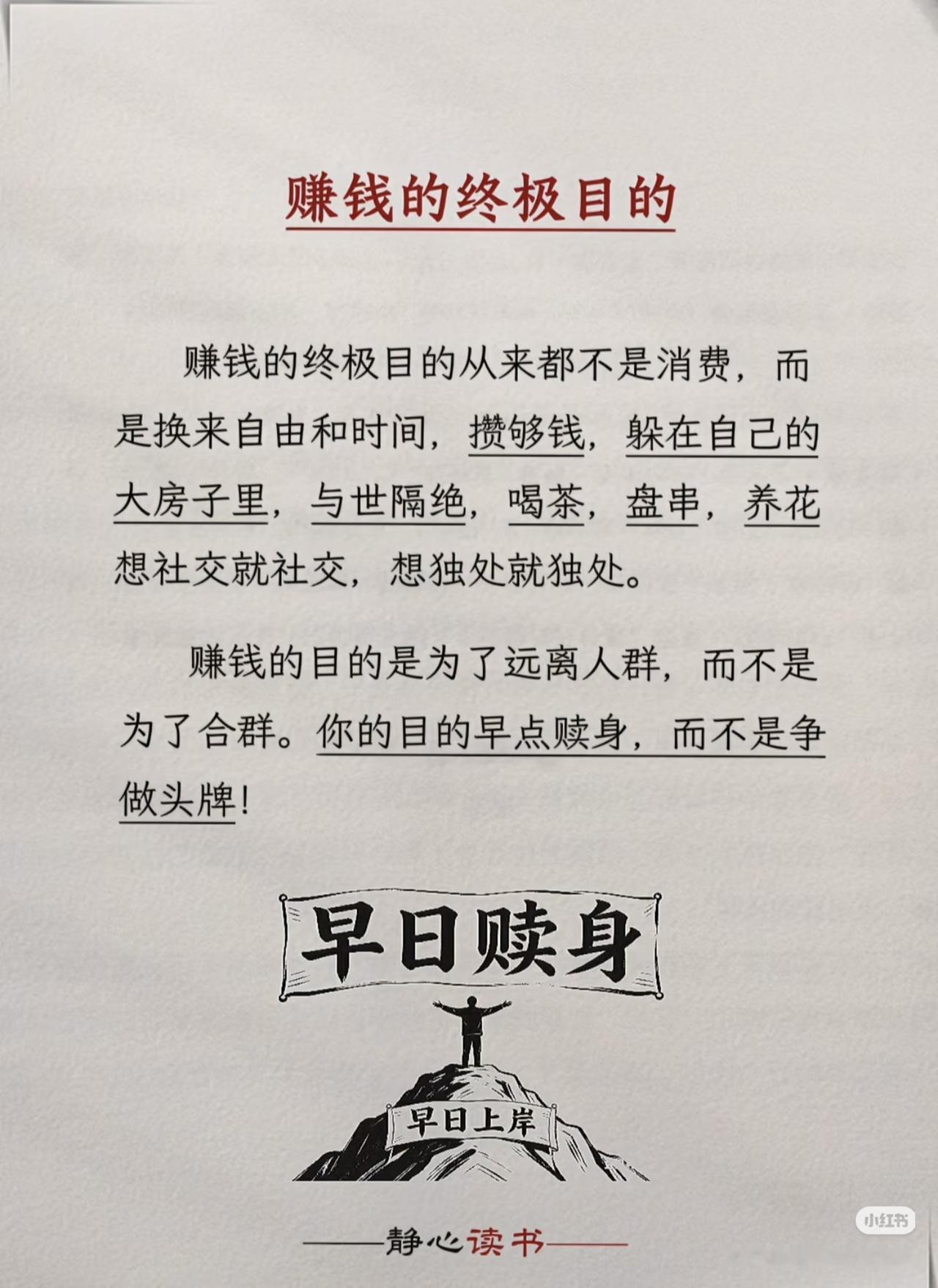 赚钱的终极清醒，90%的人到中年才懂🔥
 
以前总以为，拼命赚钱就是为了买名牌