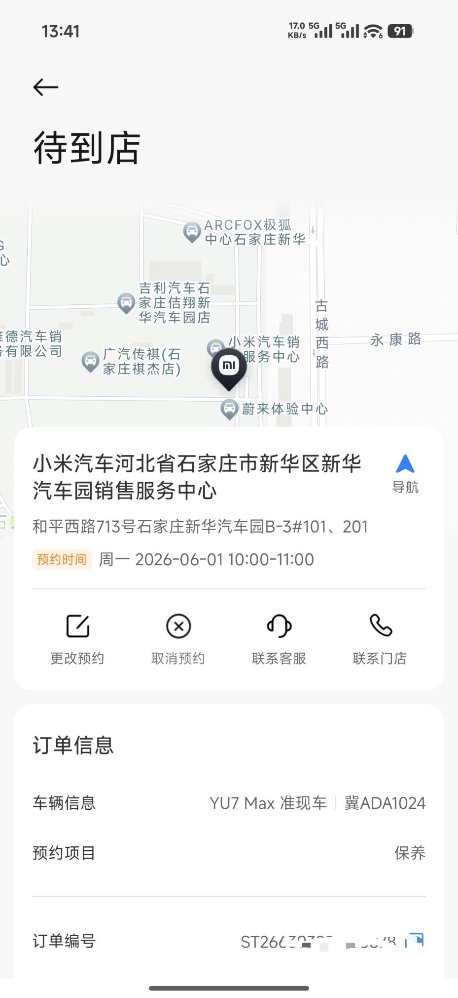 我的小米YU7马上2万公里了，预约了一个首保，选了个接近中午的时间点，这样就可以