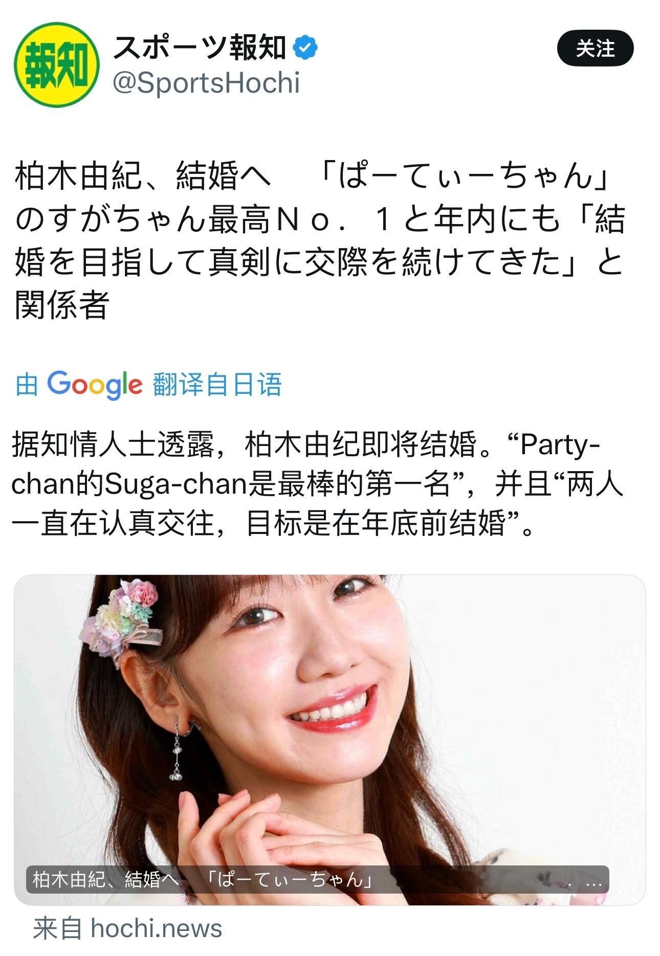 日女今天咋了……怎么一觉醒来，柏木由纪 松井珠理奈甚至长泽雅美都要结婚了 
