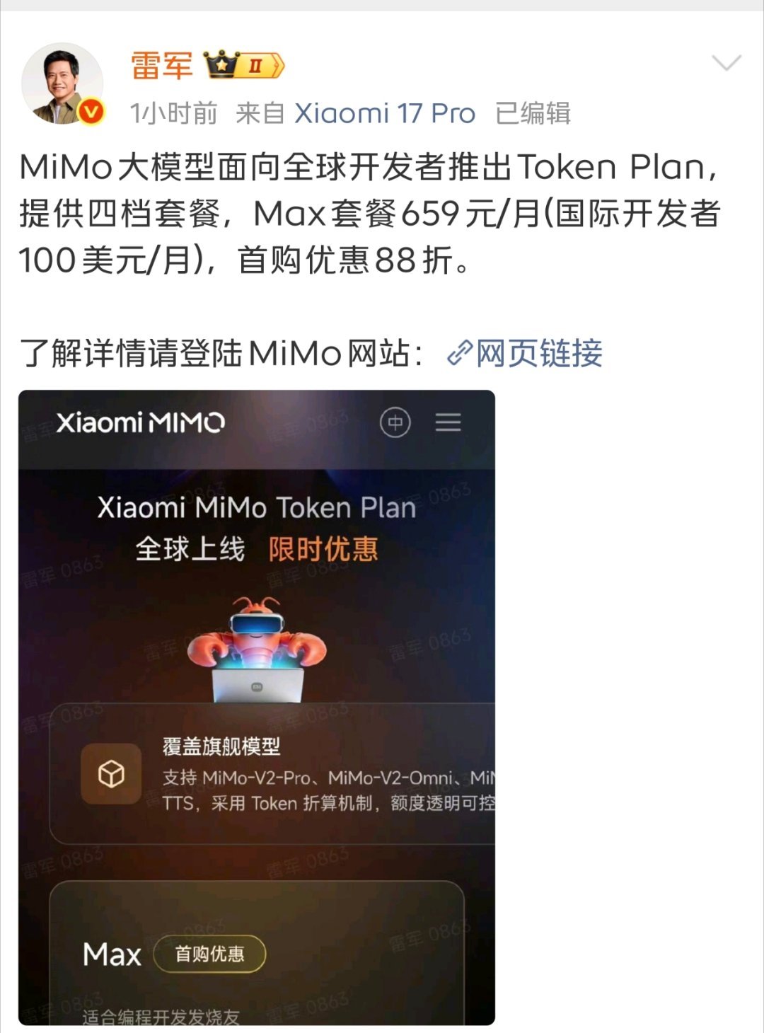 小米MiMo大模型首次推出TokenPlan养虾圈和开发者终于等到重磅福利！小米