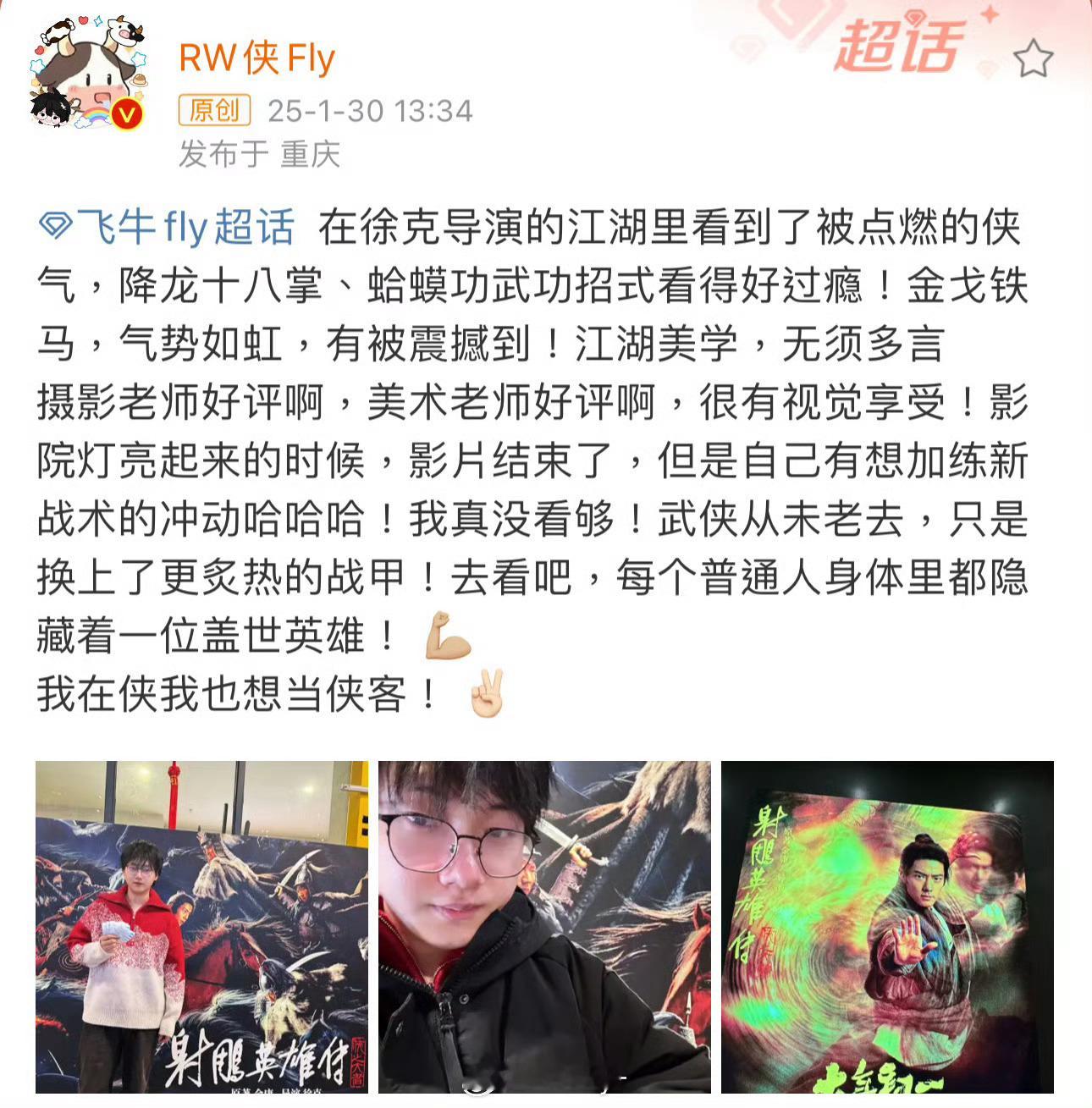 Fly射雕英雄传观后感 哇联动了[送花花]每个人心里都有一个“侠客”梦！但我不要