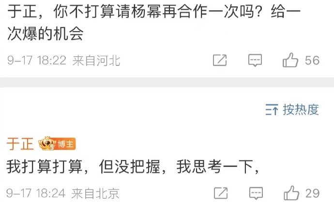 于正竟然有意和杨幂再合作，但是我觉得很难吧。现在幂姐的咖位不是大女主的戏应该不会