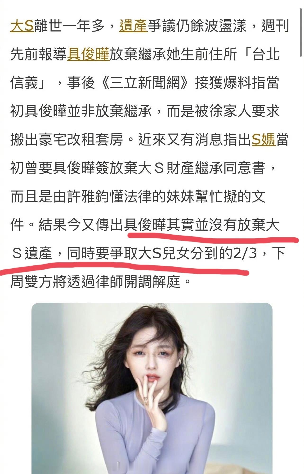 粉丝说具俊晔想拿到属于小孩的那部分遗产，是不想让汪小菲占便宜，拿到钱后会全部给小