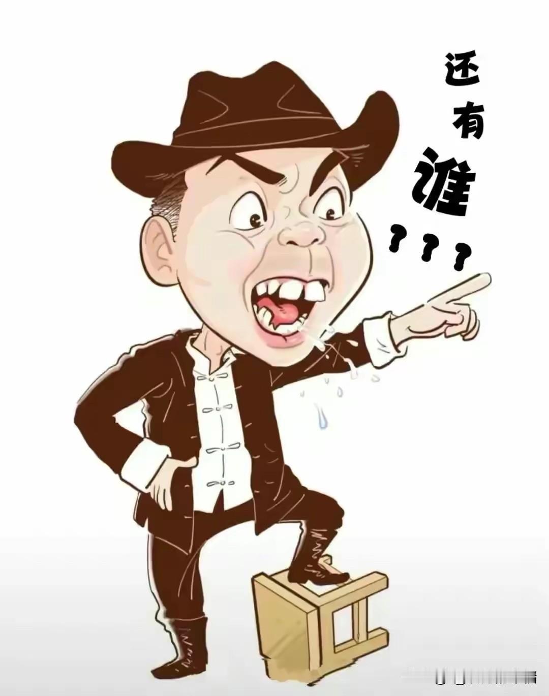 不正视自己的问题，
更不想改正自己的错误，
而是通过辱骂别人，
挑起对别人的仇恨