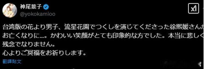 漫画家神尾叶子悼念大S！称其可爱笑容印象深刻，感到悲伤遗憾，并祈祷安息。她也转发