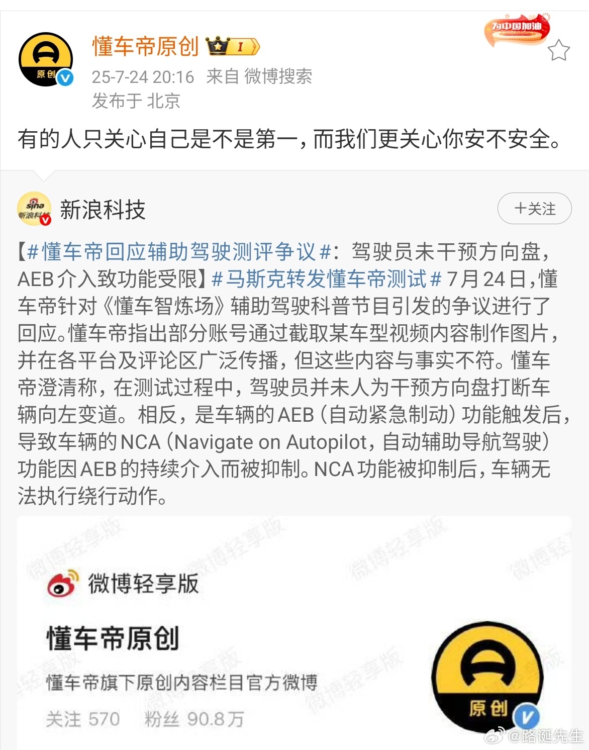 懂车帝：有的人只关心自己是不是第一，而我们更关心你安不安全。 ​​​