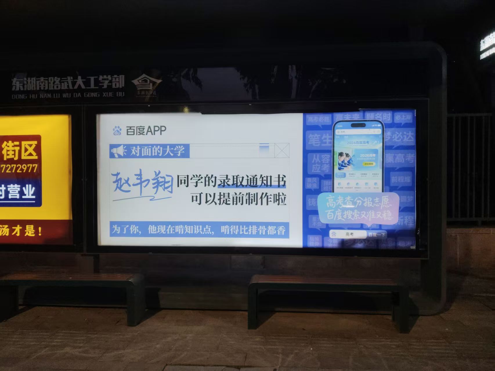 北京给高考生们的硬核应援百度将考生姓名摆在高校门口，霸气喊话备好录取通知书，少年