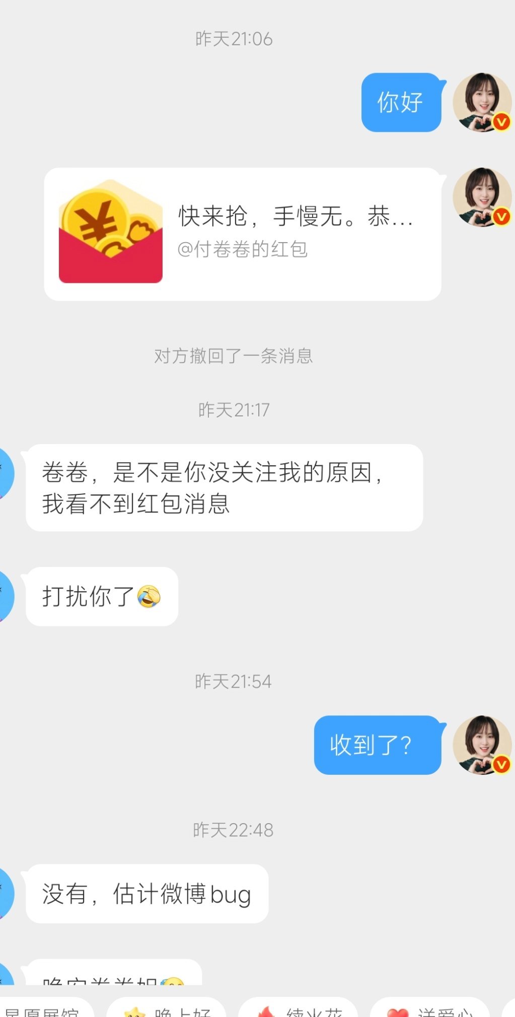 之前猜中了世界杯比分，我承诺的红包，结果发过去他看不到这是啥bug？不过别担心，