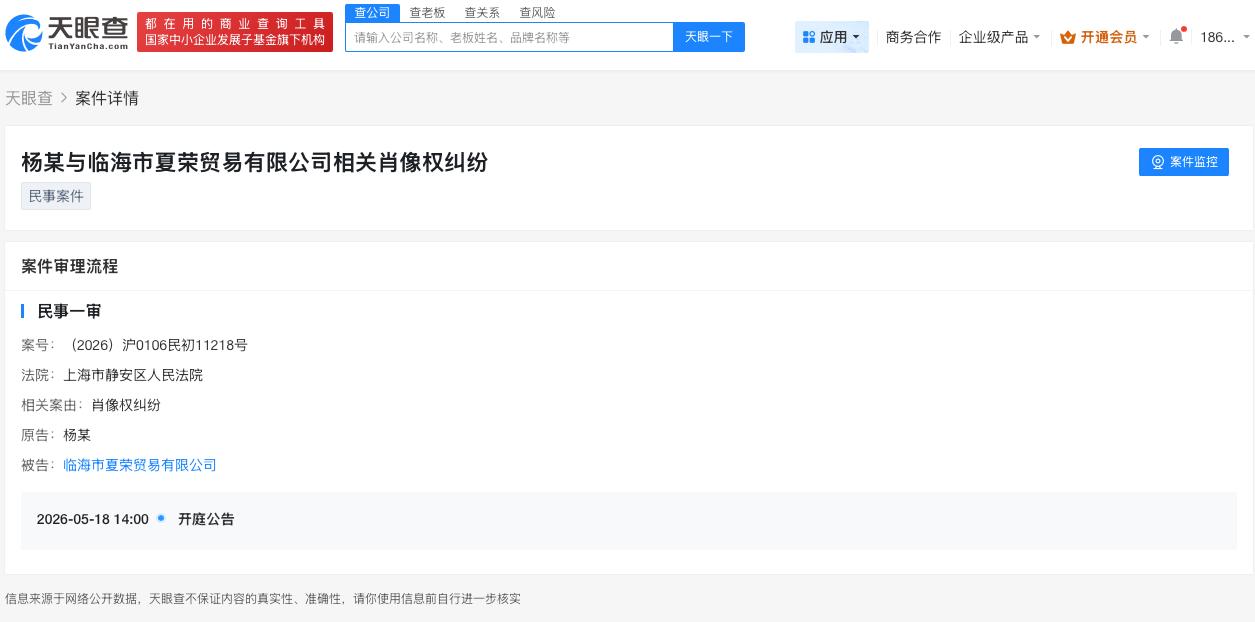 杨超越起诉两方侵权
杨超越新增两起维权案件
天眼查天眼风险信息显示，近日，杨超越