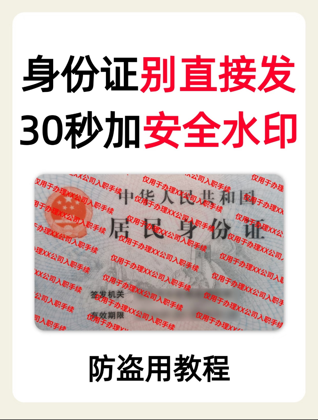 身份证照片千万不要直接发再懒也要加文字用途+当天日期！！！现在信息泄漏严重真的能