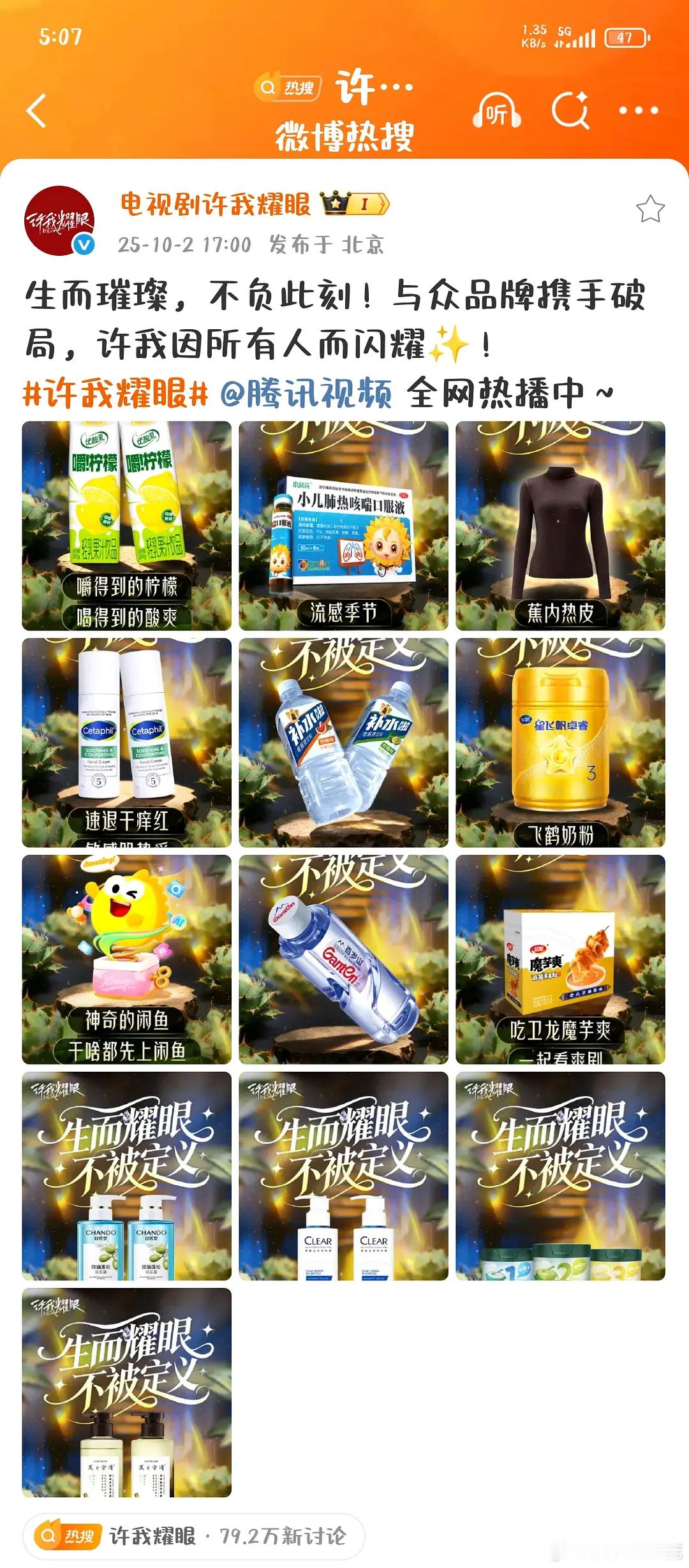 赵露思许我耀眼广告商跑步进场[666]广告商最懂哪部剧最火了[来] ​​​
