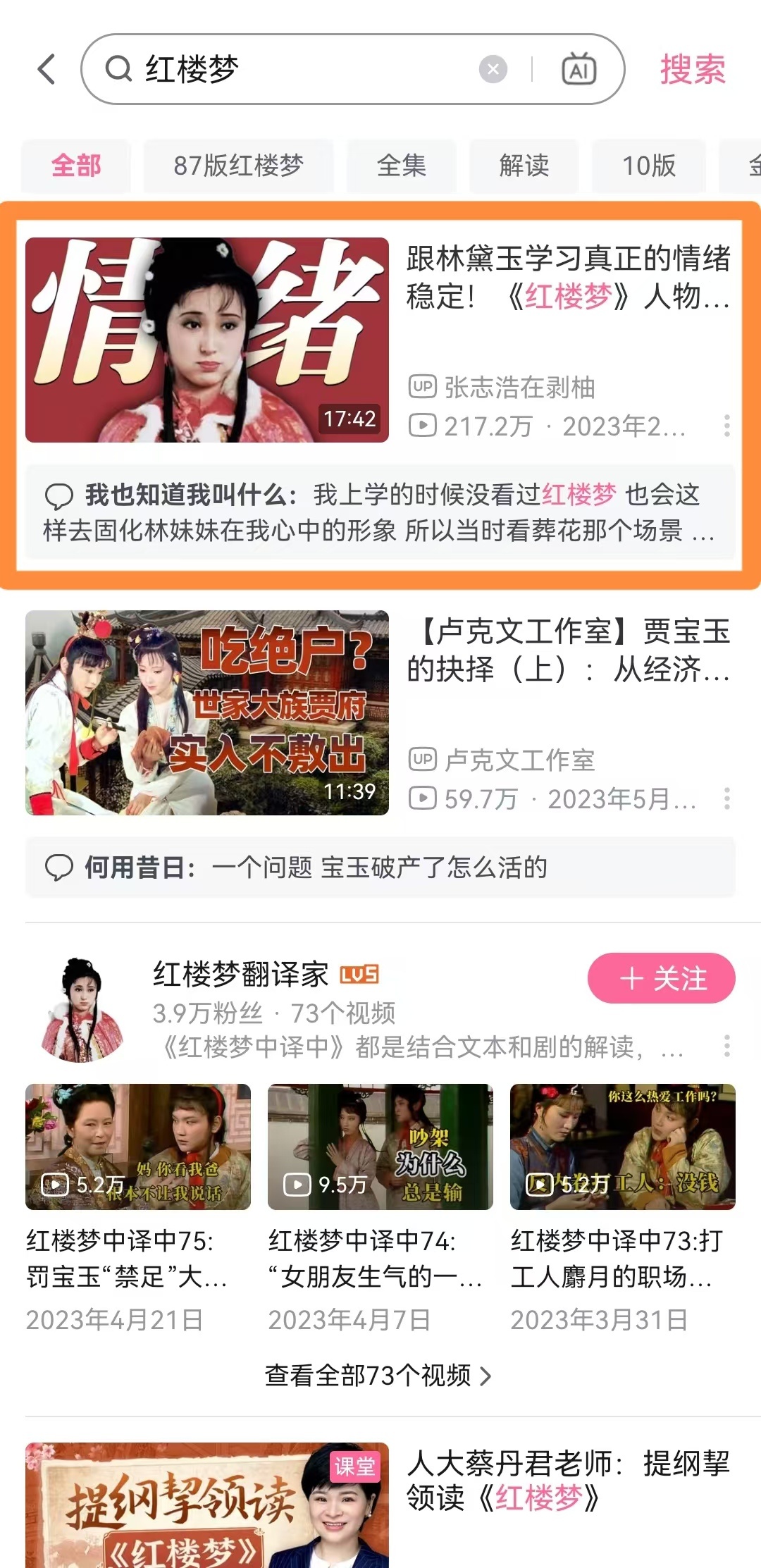 #男子为林黛玉发240分钟澄清视频# 私藏的宝藏up主张志浩终于被发现了，从前几