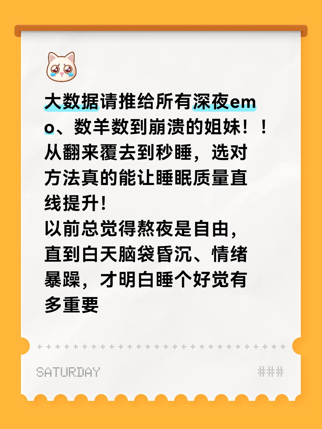 😴大数据请推给所有熬夜睡不着的👭