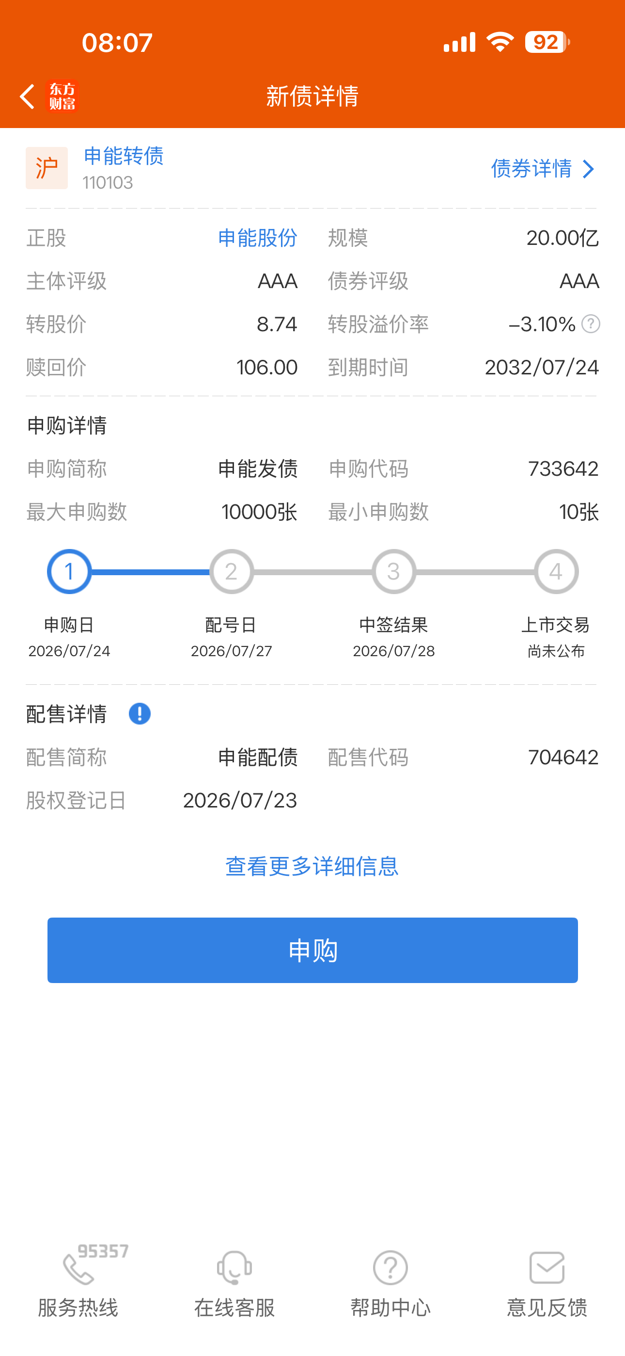 今日申购提醒 沪：津富士达深：嘉立创可转债：申能转债  炬申转债 