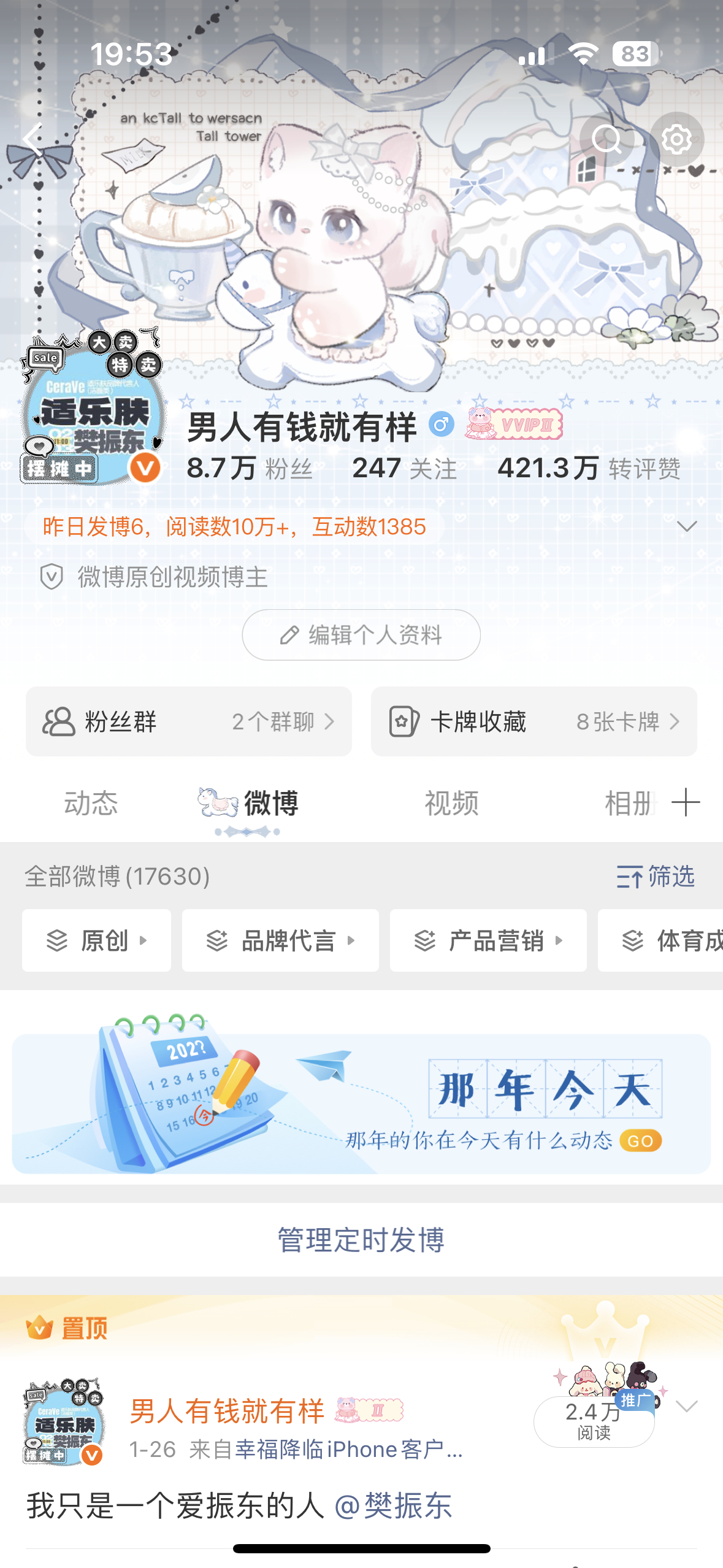 超凡净界冠军实力 特意换了这一套！樊振东x适乐肤大卖特卖！ 