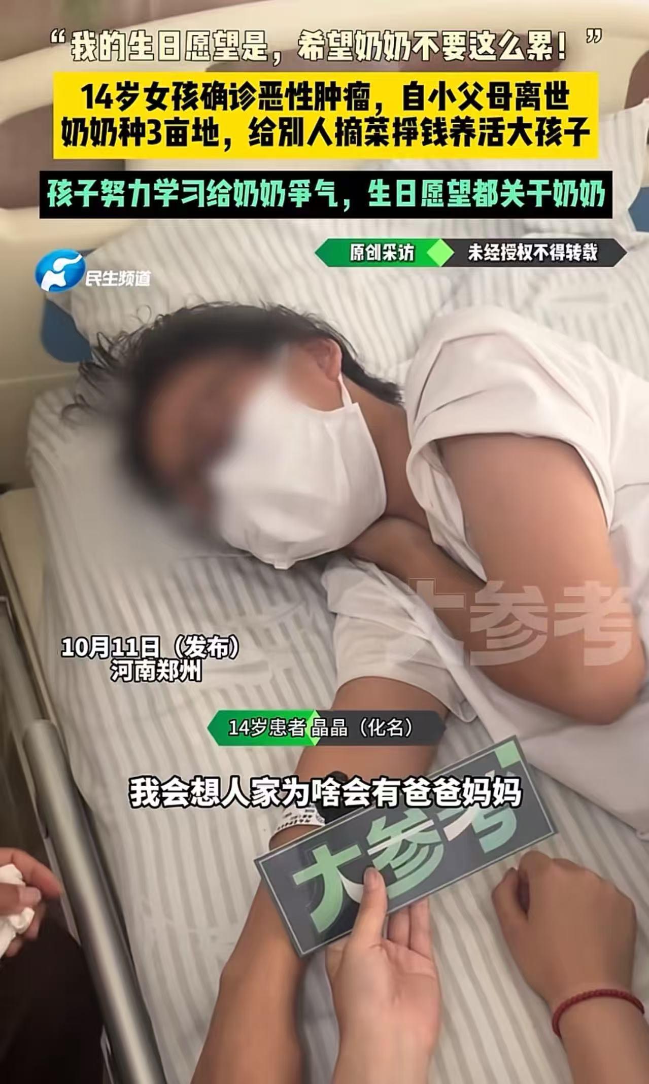 “看着就想哭……”14岁女孩确诊恶性肿瘤，自小父母离世，奶奶种3亩地，给别人摘菜