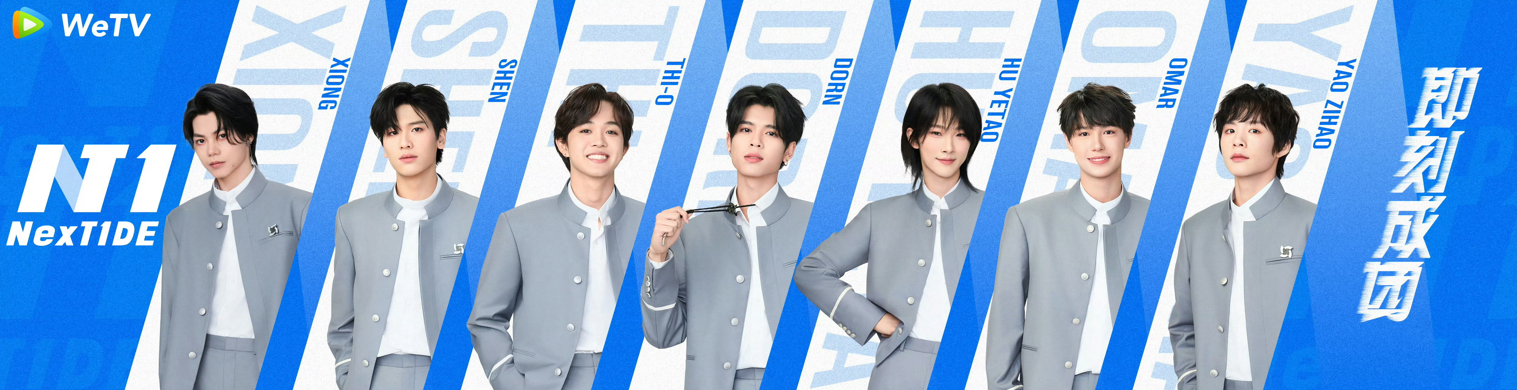 ​​创亚2出道名单 团名：NexT1DE成团名单：DORN、THI-O、胡烨韬、