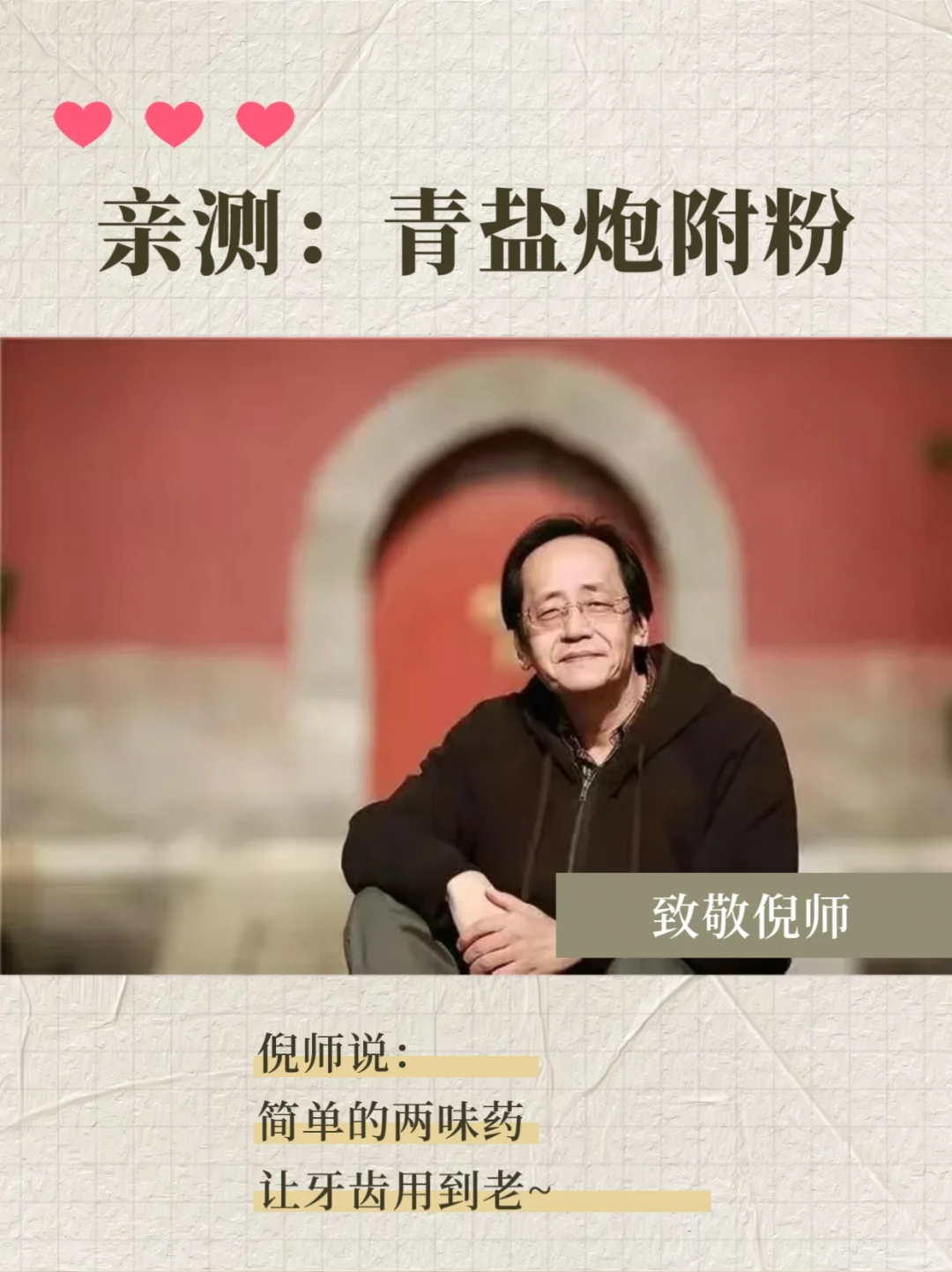 亲测~青盐炮附粉