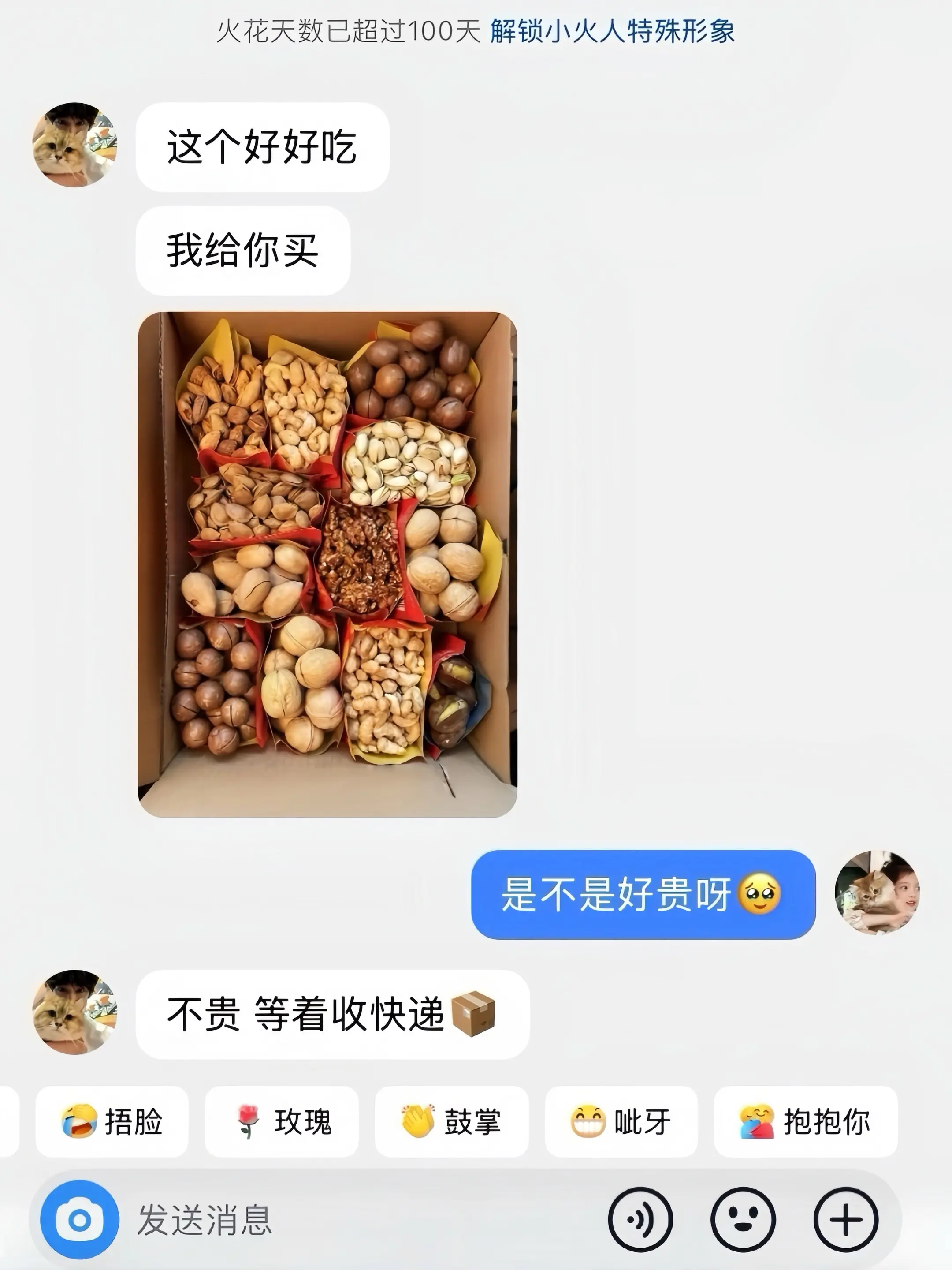 如果幸福(o^^o)是一箱坚果礼盒