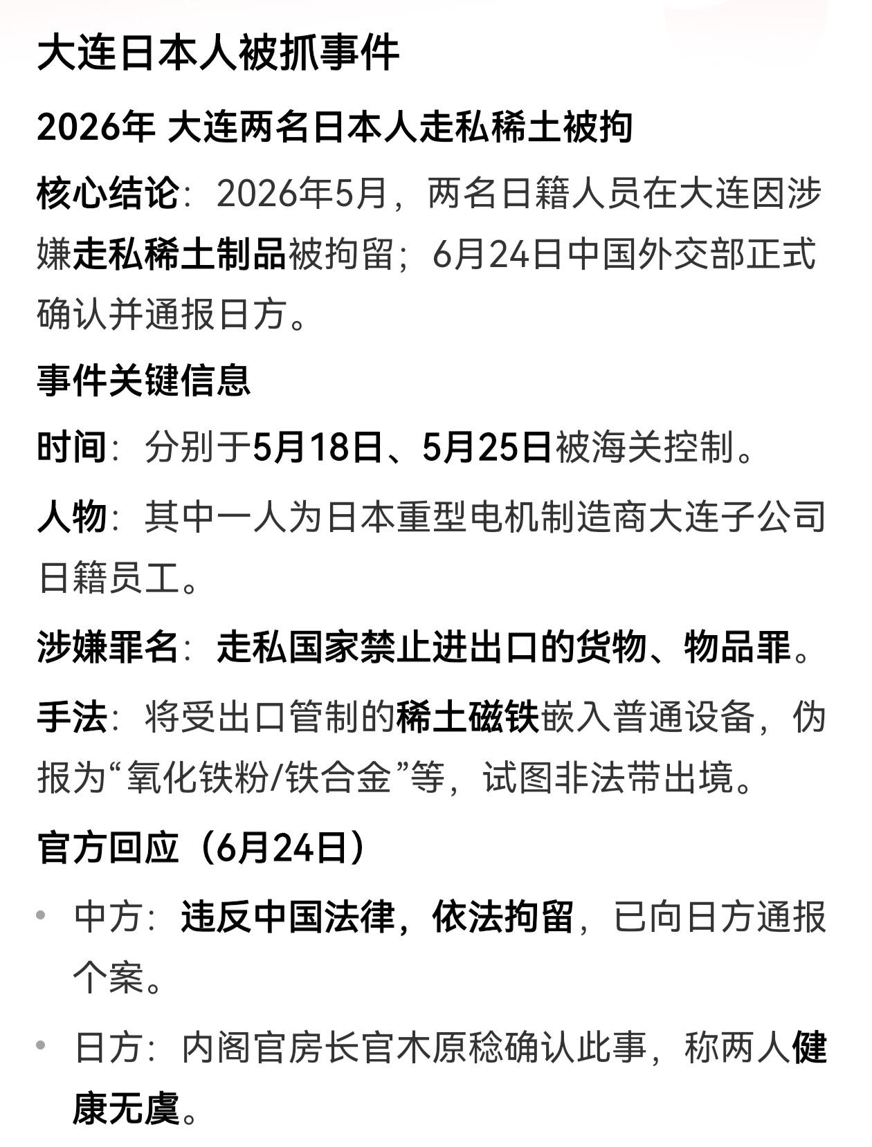 这次走私案印证了一个事实，那就是咱们在2026年1月6号对日本上的手段起效果了！