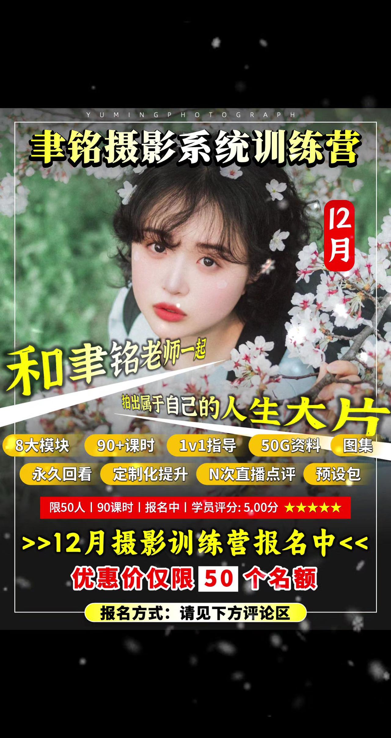 通过课程让更多人享受摄影的乐趣
欢迎加入，一起进步！
摄影教程 摄影课程 后期 
