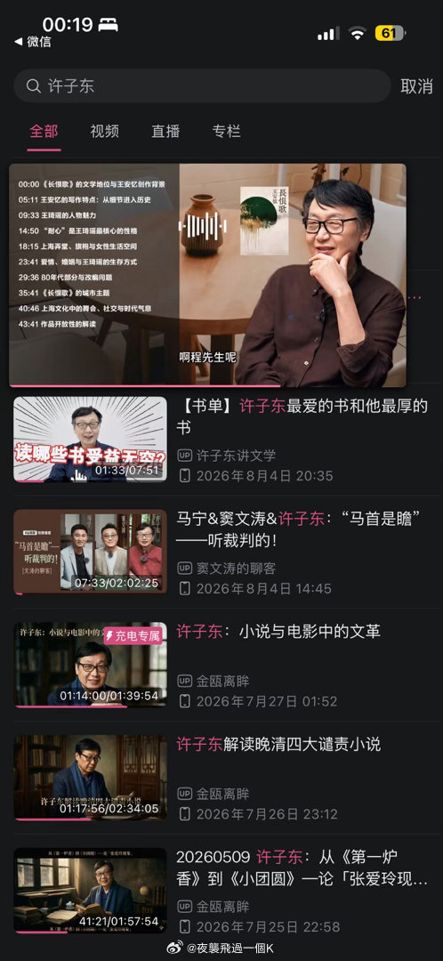 听许子东老师会上瘾