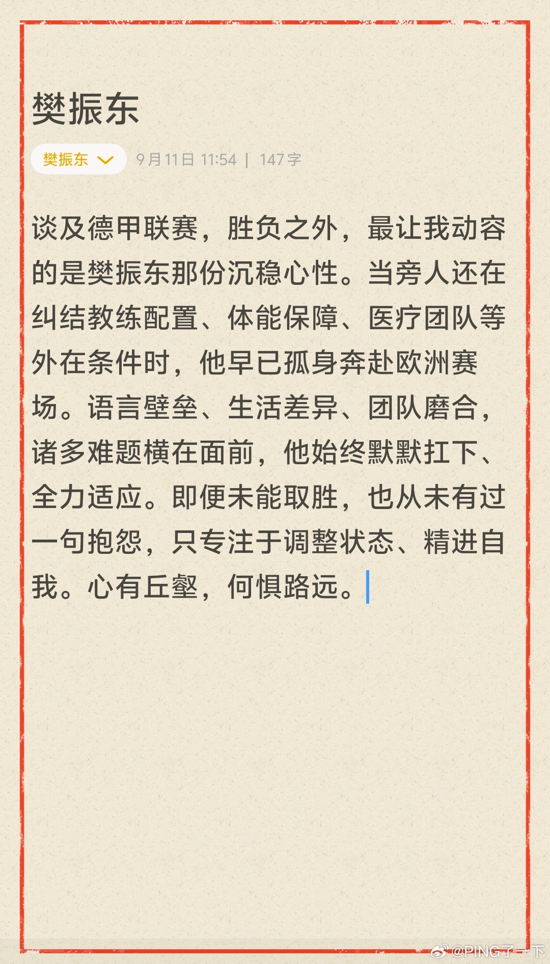 心有丘壑，何惧路远，自可生羽翼，何须攀云梯。 ​​​