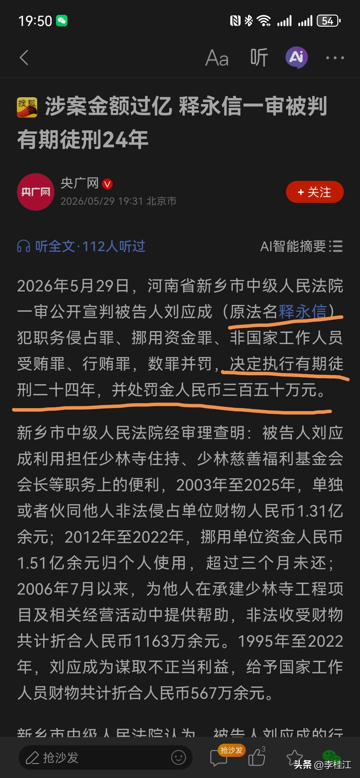 判了，释永信被判24年

涉案金额过亿，
释永信一审被判有期徒刑24年！ ​​​